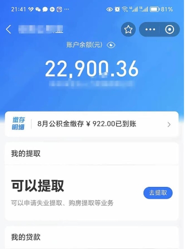 莆田辞职了公积金取（辞职了公积金可以取出来吗?多久能到账?）